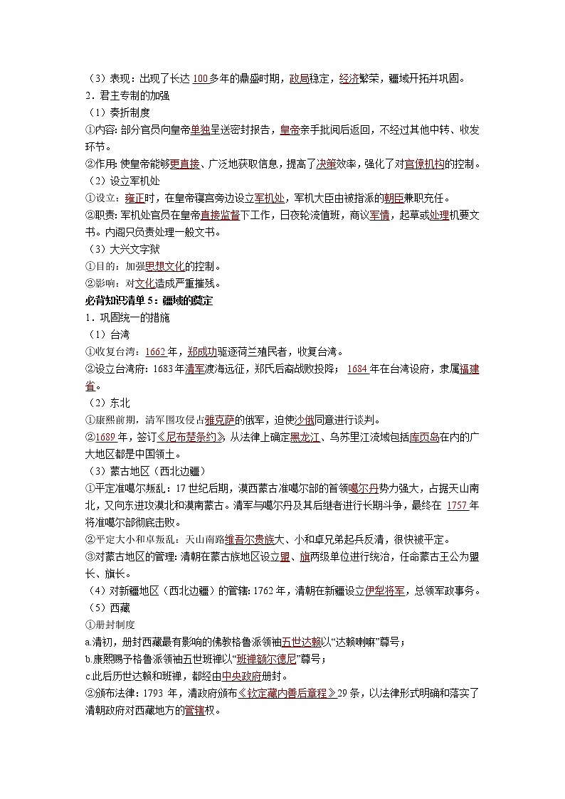 【知识手册】高中历史（中外历史纲要上册）第四单元  明清中国版图的奠定与面临的挑战（背诵版）第3页