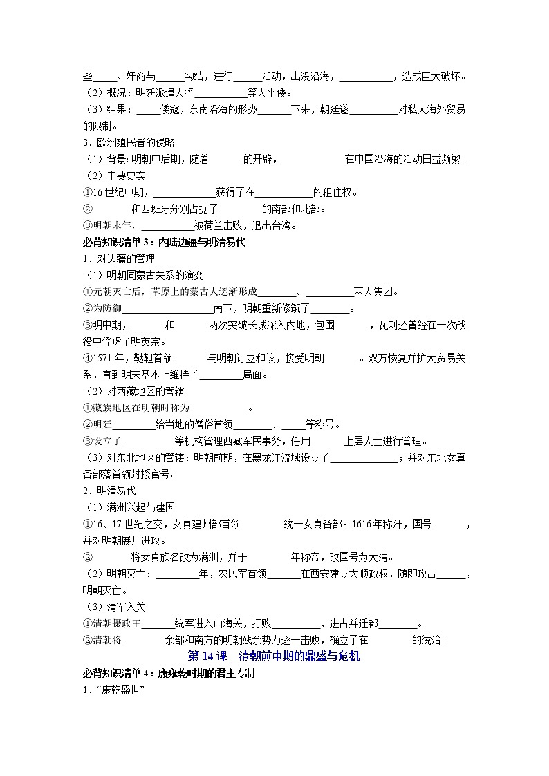 【知识手册】高中历史（中外历史纲要上册）第四单元  明清中国版图的奠定与面临的挑战（填空版）第2页