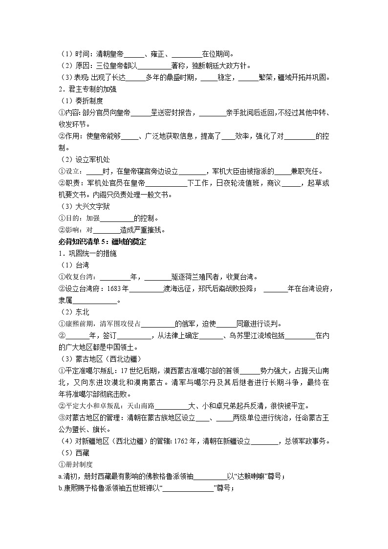 【知识手册】高中历史（中外历史纲要上册）第四单元  明清中国版图的奠定与面临的挑战（填空版）第3页