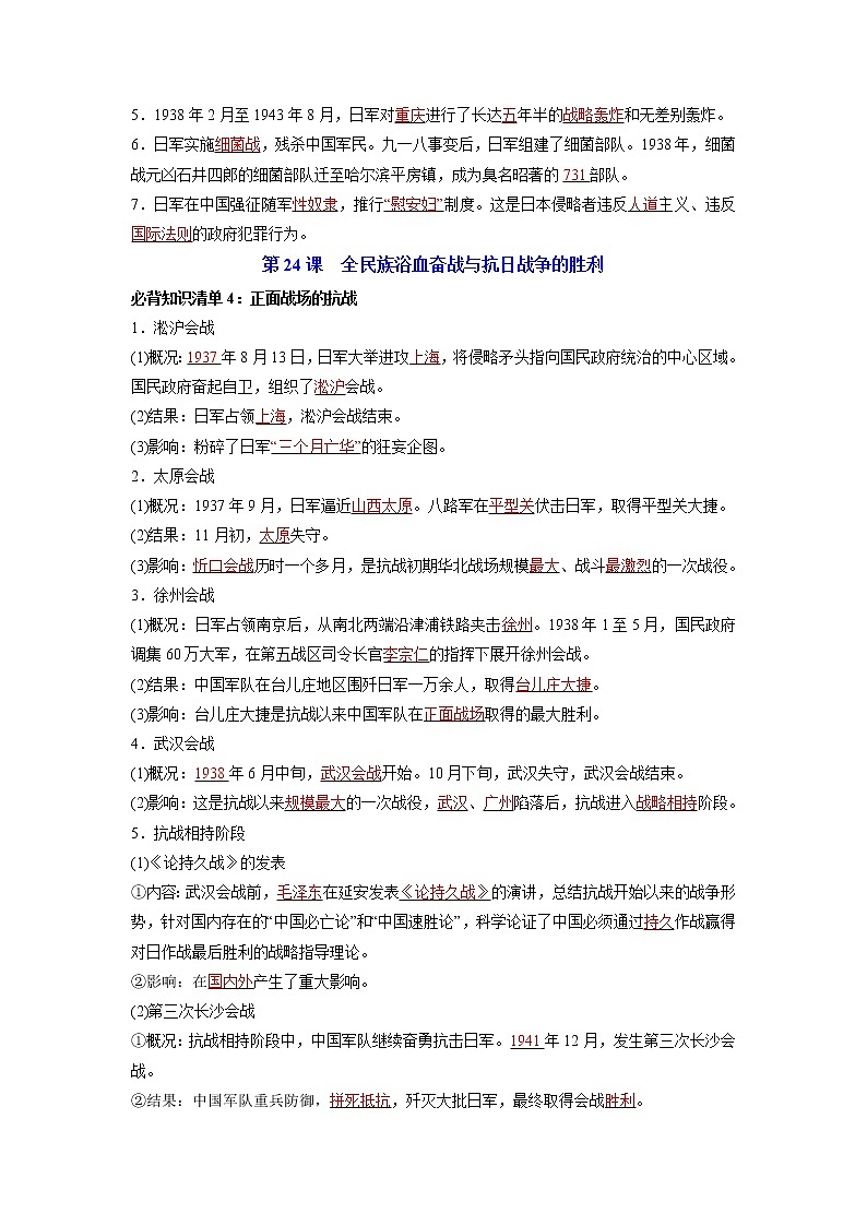 【知识手册】高中历史（中外历史纲要上册）第八单元  中华民族的抗日战争和人民解放战争（背诵版）第3页