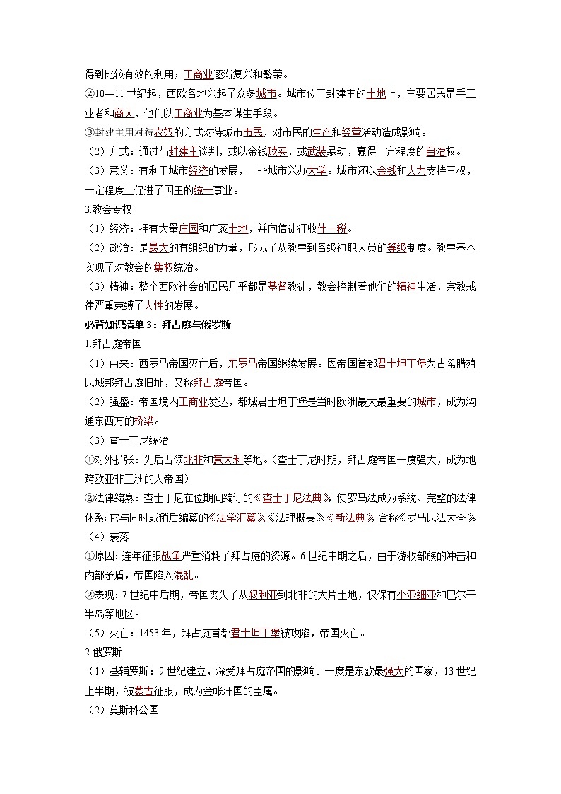 【知识手册】高中历史（中外历史纲要下册）第二单元  中古时期的世界 （背诵版）第2页