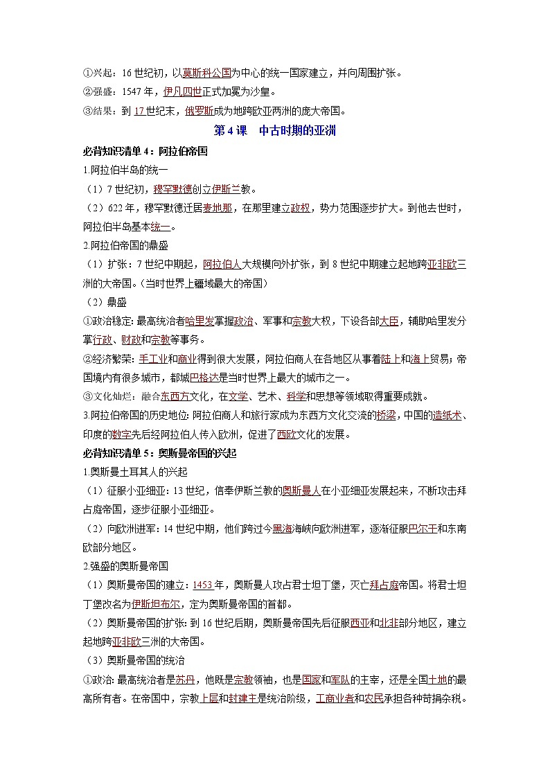【知识手册】高中历史（中外历史纲要下册）第二单元  中古时期的世界 （背诵版）第3页