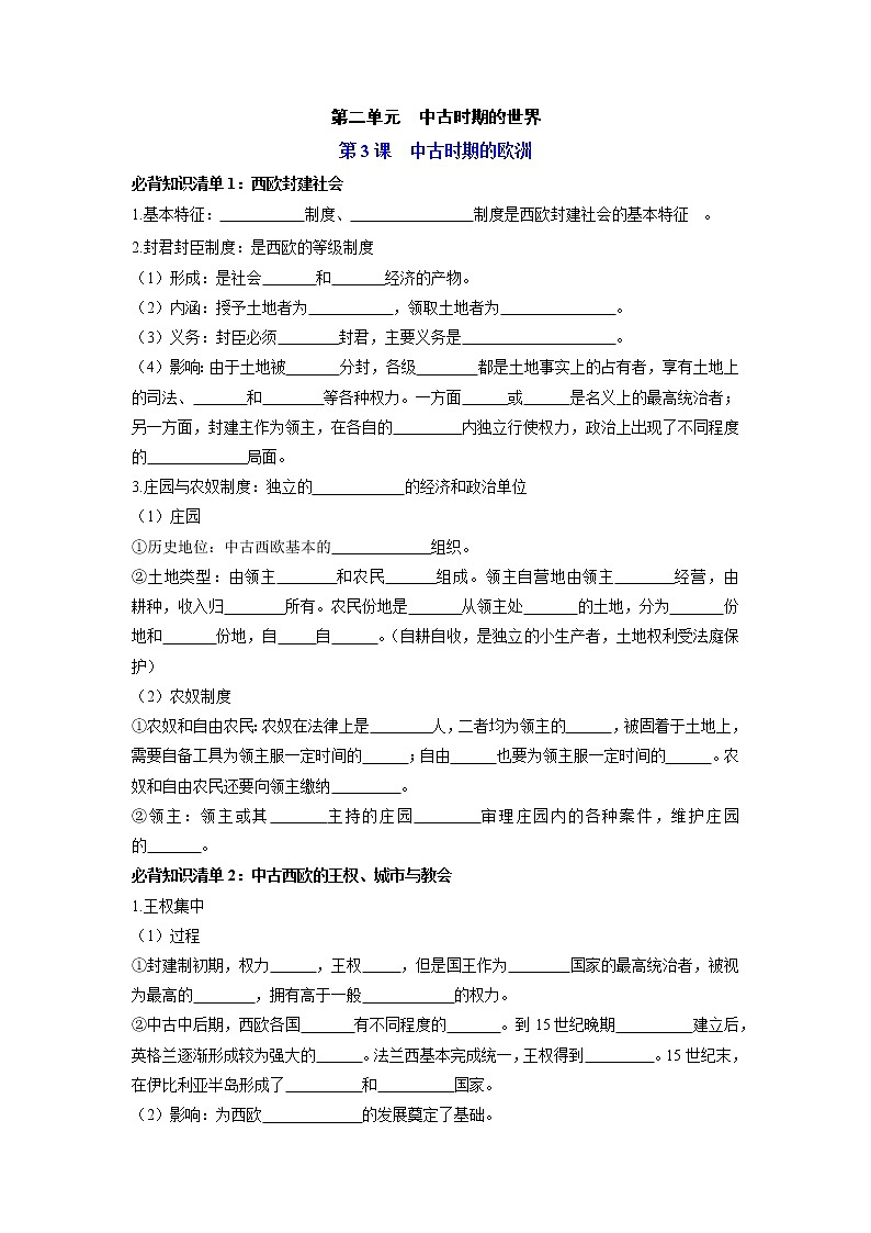 【知识手册】高中历史（中外历史纲要下册）第二单元  中古时期的世界 （填空版）第1页