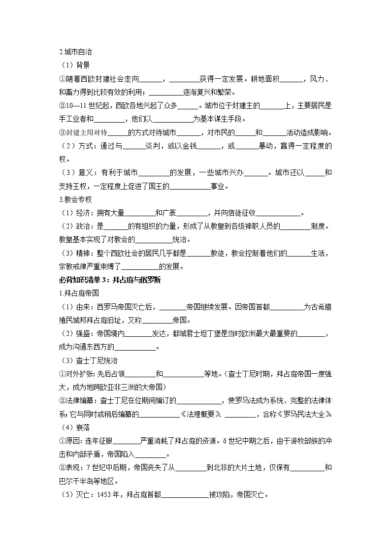 【知识手册】高中历史（中外历史纲要下册）第二单元  中古时期的世界 （填空版）第2页