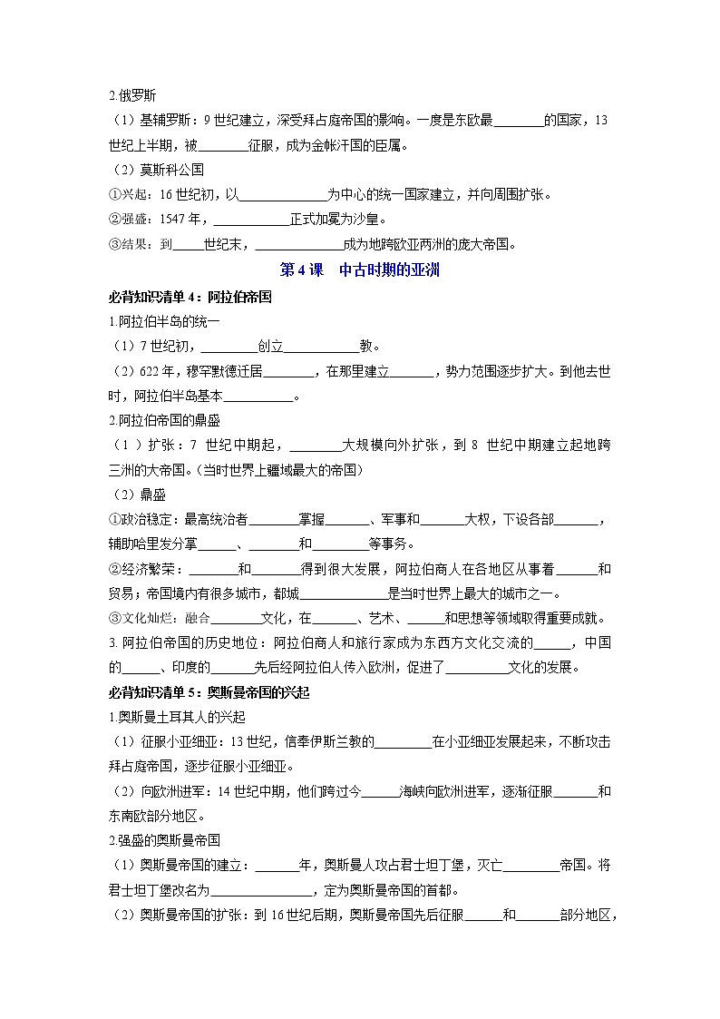 【知识手册】高中历史（中外历史纲要下册）第二单元  中古时期的世界 （填空版）第3页