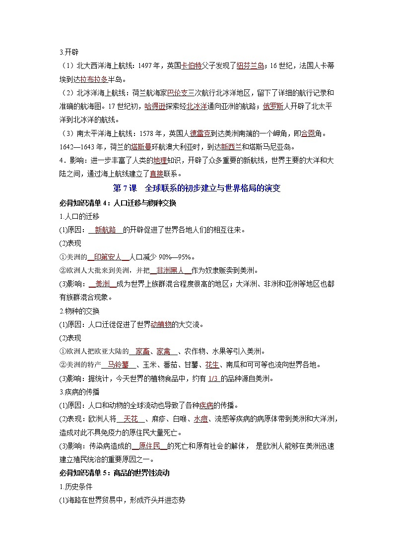 【知识手册】高中历史（中外历史纲要下册）第三单元  走向整体的世界（背诵版）第2页