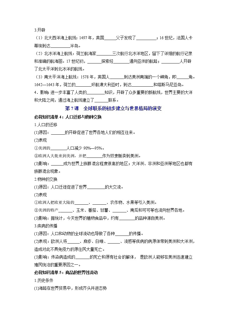 【知识手册】高中历史（中外历史纲要下册）第三单元  走向整体的世界 （填空版）第2页