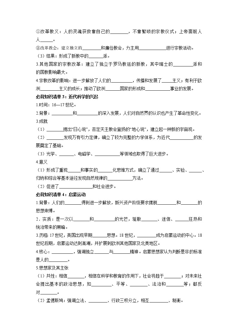 【知识手册】高中历史（中外历史纲要下册）第四单元  资本主义制度的确立 （填空版）第2页