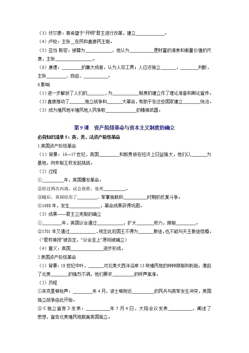 【知识手册】高中历史（中外历史纲要下册）第四单元  资本主义制度的确立 （填空版）第3页