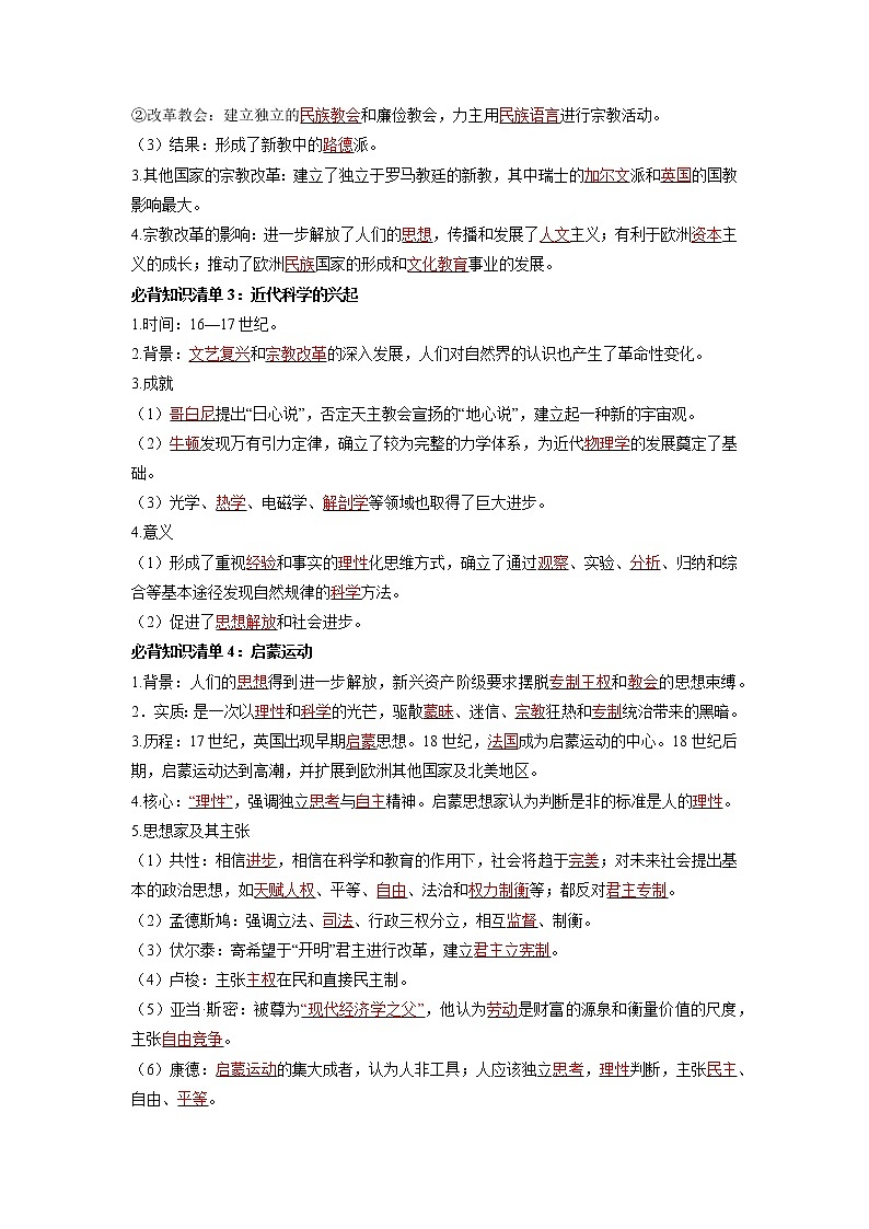 【知识手册】高中历史（中外历史纲要下册）第四单元  资本主义制度的确立 （背诵版）第2页