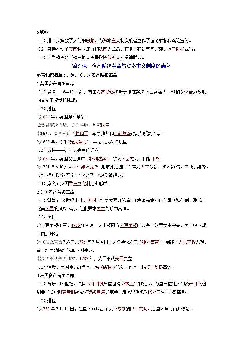 【知识手册】高中历史（中外历史纲要下册）第四单元  资本主义制度的确立 （背诵版）第3页