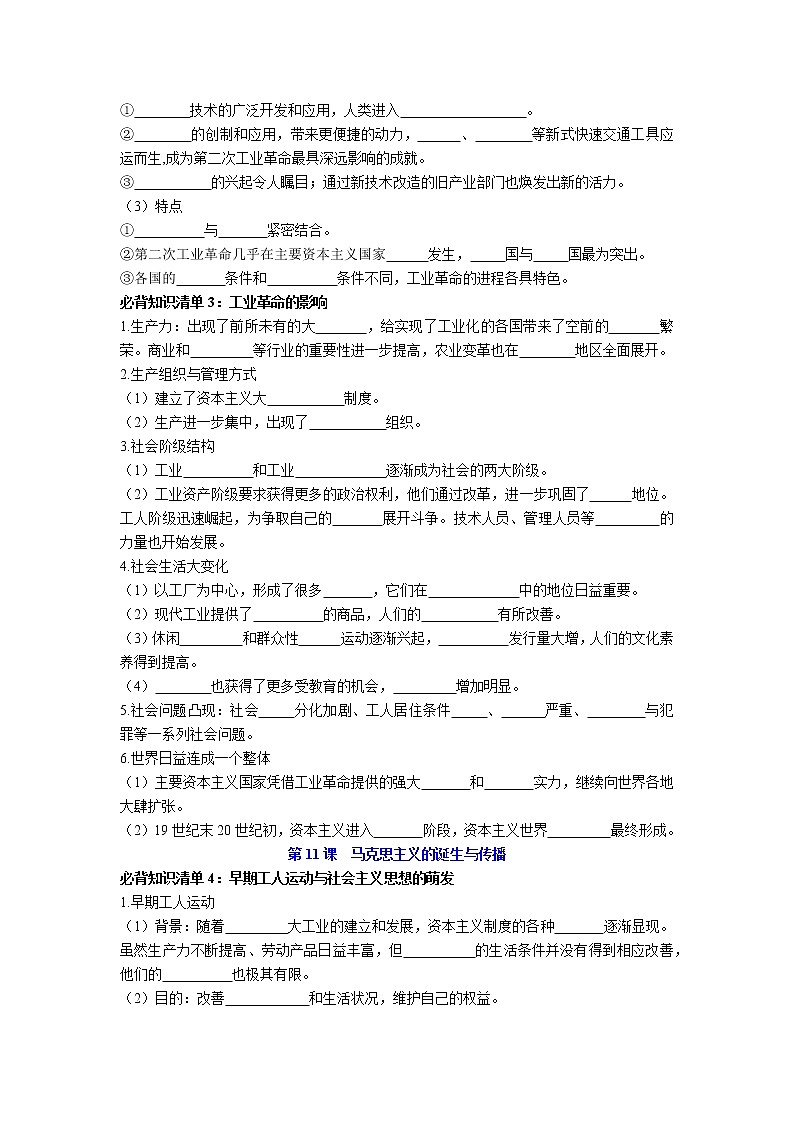 【知识手册】高中历史（中外历史纲要下册）第五单元  工业革命与马克思主义的诞生 （填空版）第2页