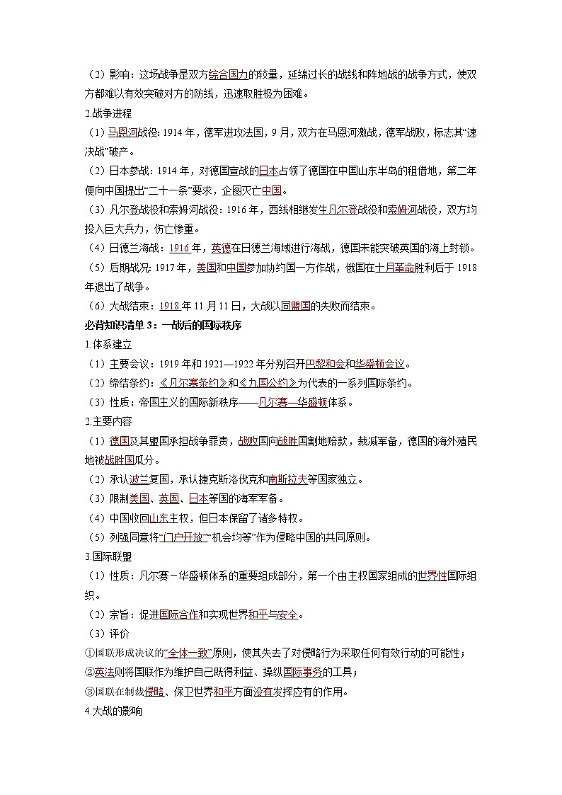 【知识手册】高中历史（中外历史纲要下册）第七单元  两次世界大战、十月革命与国际秩序的演变（背诵版）第2页
