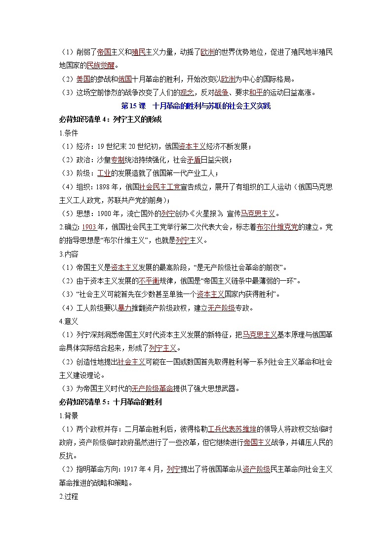 【知识手册】高中历史（中外历史纲要下册）第七单元  两次世界大战、十月革命与国际秩序的演变（背诵版）第3页