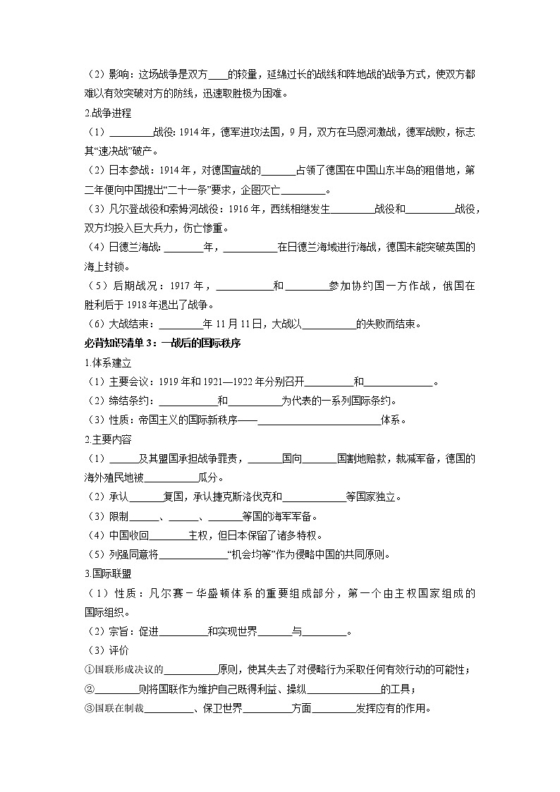 【知识手册】高中历史（中外历史纲要下册）第七单元  两次世界大战、十月革命与国际秩序的演变 （填空版）第2页