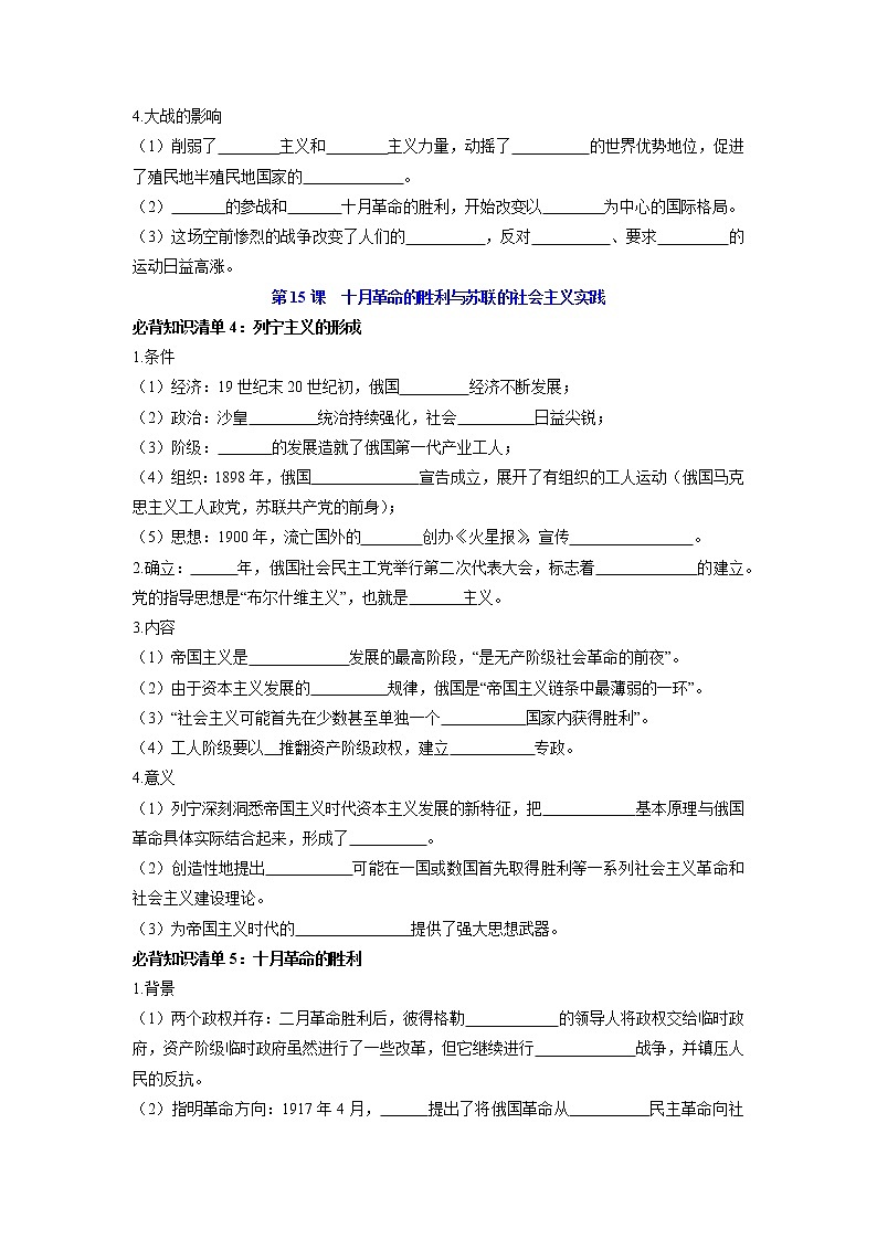 【知识手册】高中历史（中外历史纲要下册）第七单元  两次世界大战、十月革命与国际秩序的演变 （填空版）第3页