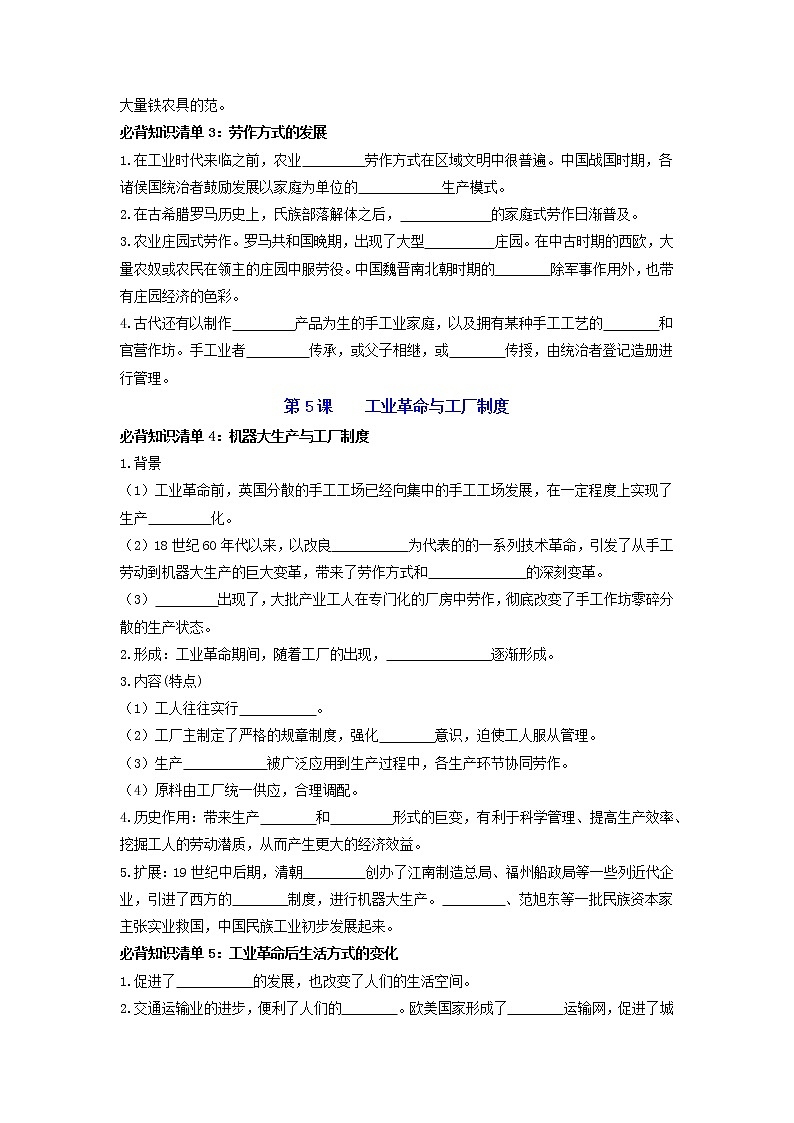 【全册知识清单】高中历史（选择性必修一二三）第二单元 生产工具与劳作方式 - 必背知识清单02