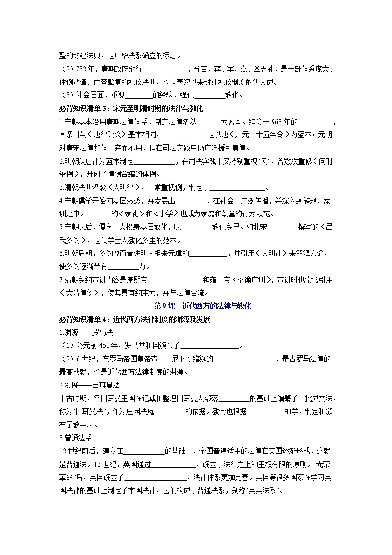 第三单元  法律与教化（填空版）第2页