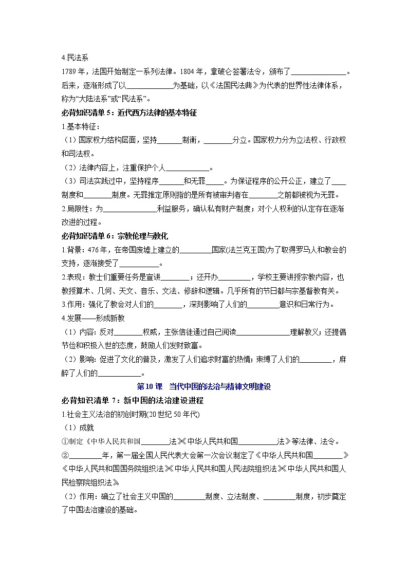 第三单元  法律与教化（填空版）第3页