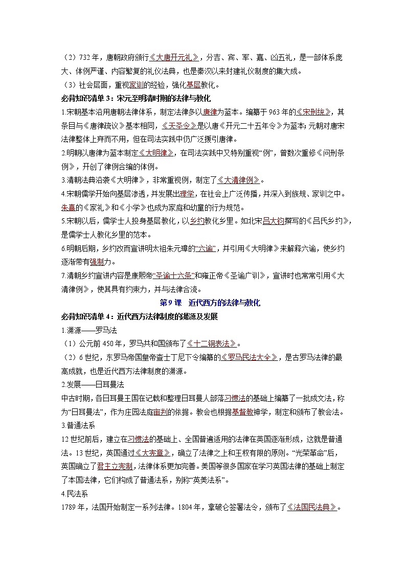 第三单元  法律与教化（背诵版）第2页