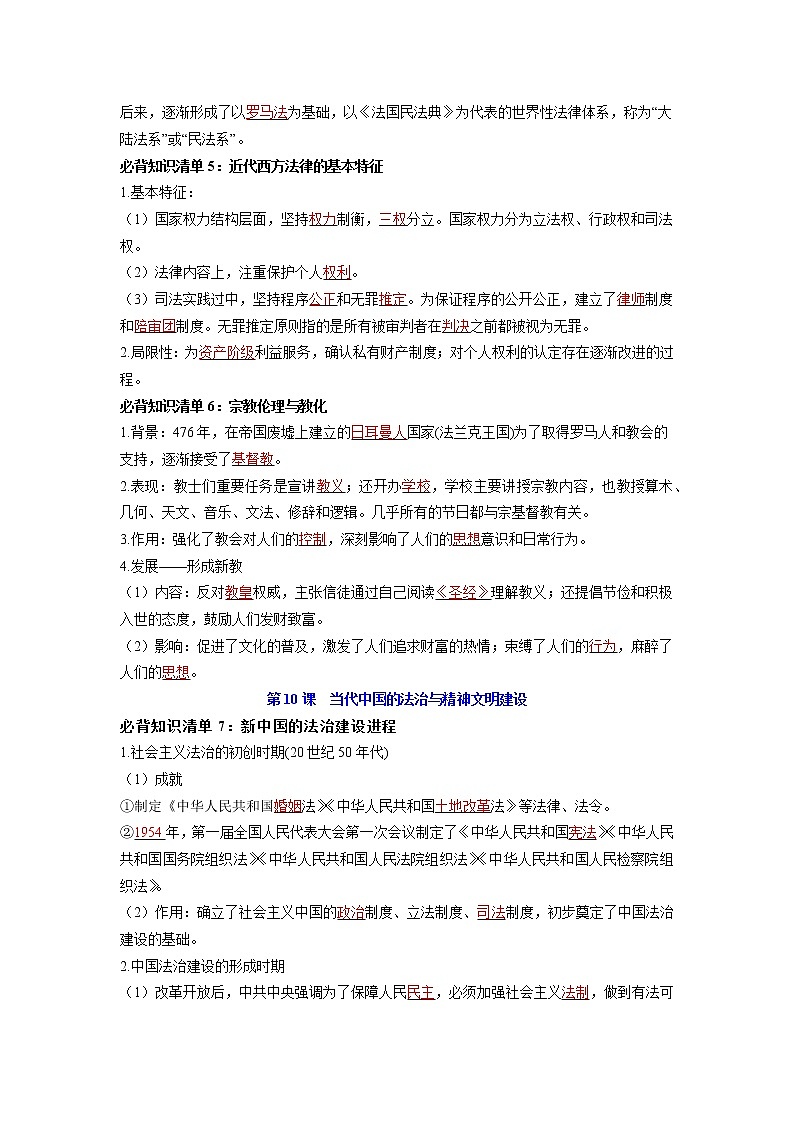 第三单元  法律与教化（背诵版）第3页