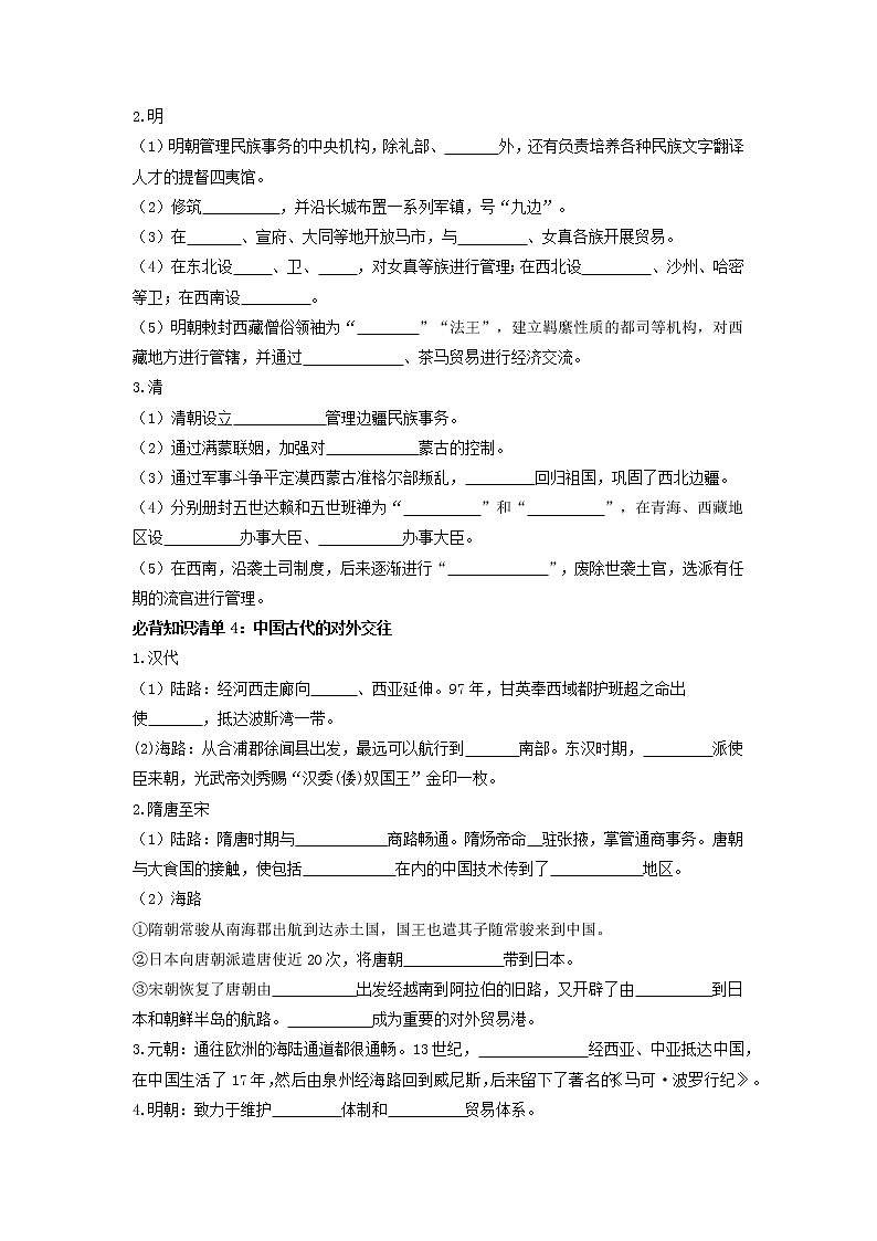 第四单元 民族关系与国家关系（填空版）第2页