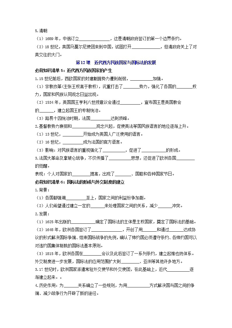 第四单元 民族关系与国家关系（填空版）第3页