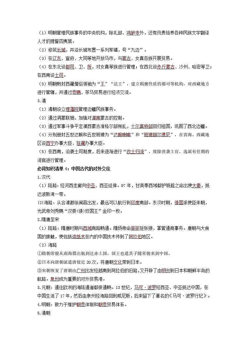 第四单元 民族关系与国家关系（背诵版）第2页