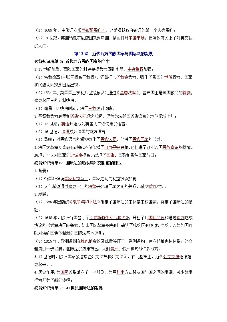 第四单元 民族关系与国家关系（背诵版）第3页