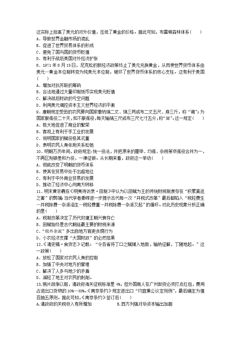 选择性必修一《国家制度与社会治理 》阶段检测  第五单元 货币与赋税制度02