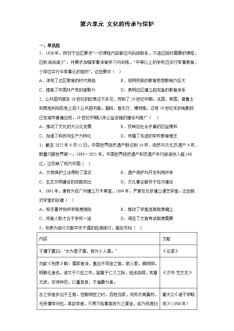 2022-2023学年高中历史统编版（2019）选择性必修三第六单元 文化的传承与保护 单元训练第1页