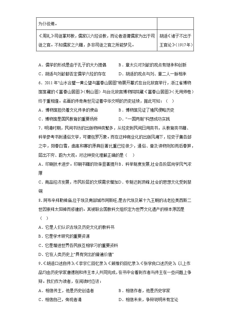 2022-2023学年高中历史统编版（2019）选择性必修三第六单元 文化的传承与保护 单元训练第2页