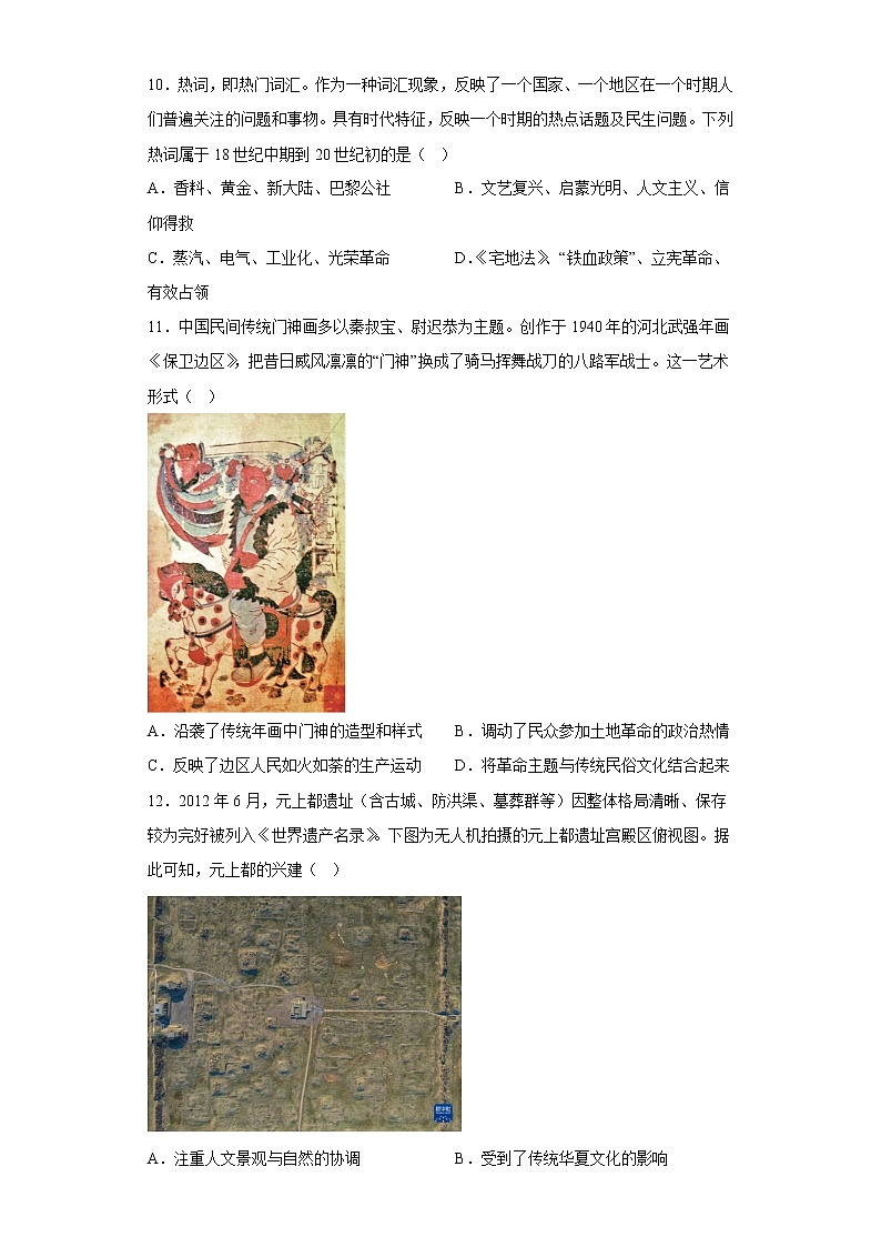 2022-2023学年高中历史统编版（2019）选择性必修三第六单元 文化的传承与保护 单元训练第3页