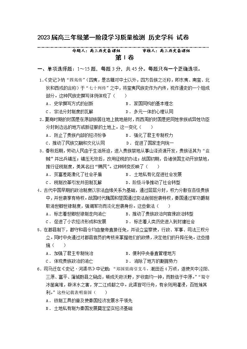 历史试卷第1页