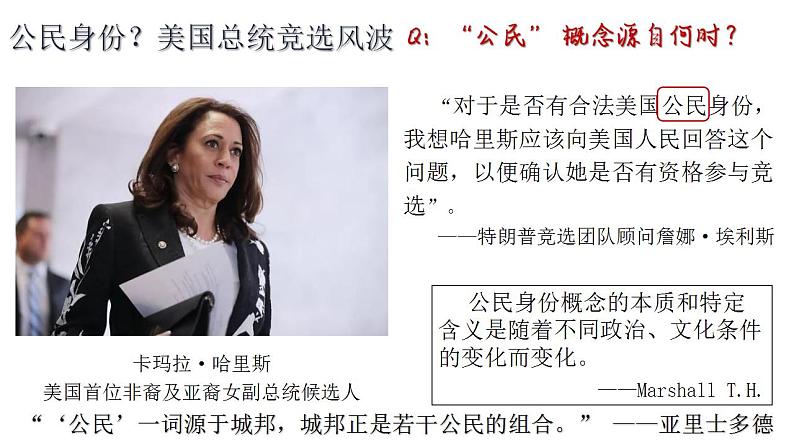 2022-2023学年高中历史统编版（2019）选择性必修一第2课 西方国家古代和近代政治制度的演变 课件第2页