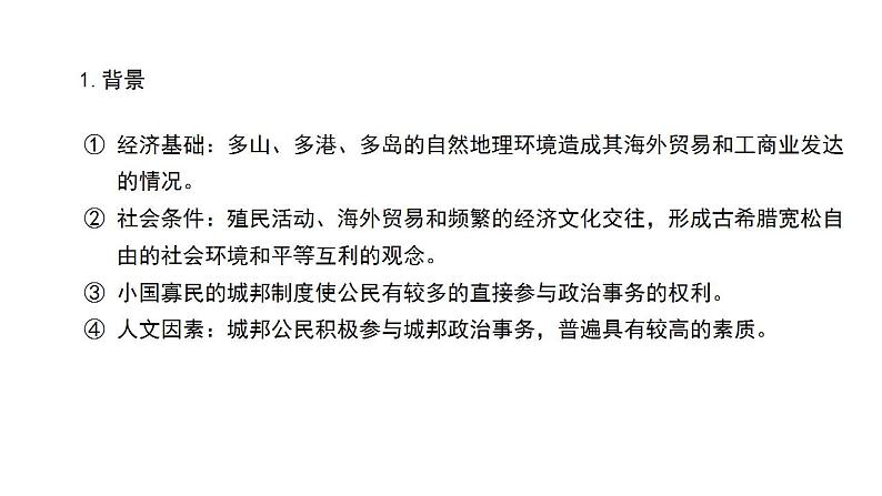 2022-2023学年高中历史统编版（2019）选择性必修一第2课 西方国家古代和近代政治制度的演变 课件第5页
