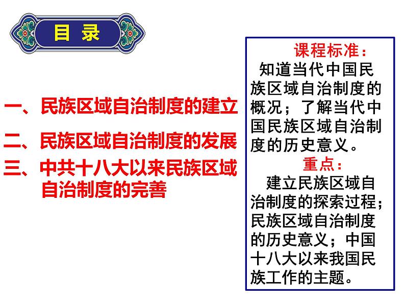 2022-2023学年高中历史统编版（2019）选择性必修一第13课 当代中国的民族政策 课件第3页