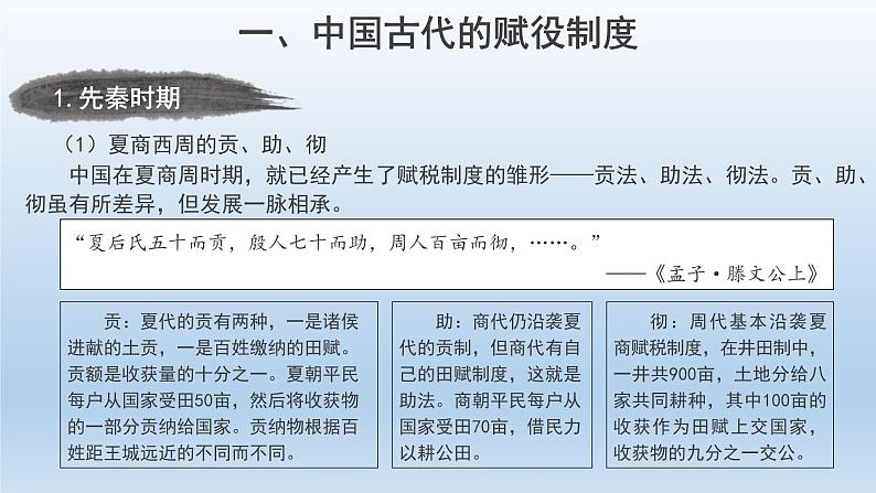 2022-2023学年高中历史统编版（2019）选择性必修一第16课 中国赋税制度的演变 课件03