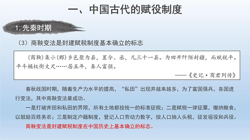 2022-2023学年高中历史统编版（2019）选择性必修一第16课 中国赋税制度的演变 课件05