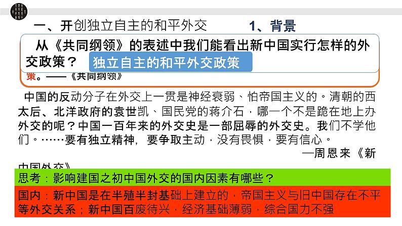 2022-2023学年高中历史统编版（2019）选择性必修一第14课《当代中国的外交》课件第3页