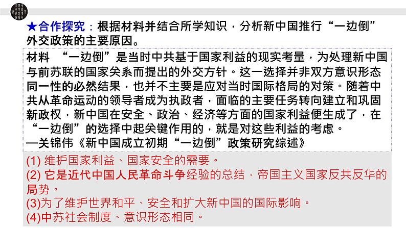 2022-2023学年高中历史统编版（2019）选择性必修一第14课《当代中国的外交》课件第6页