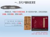 2022-2023学年高中历史统编版（2019）选择性必修一第17课 中国古代的户籍制度与社会治理 课件