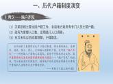 2022-2023学年高中历史统编版（2019）选择性必修一第17课 中国古代的户籍制度与社会治理 课件