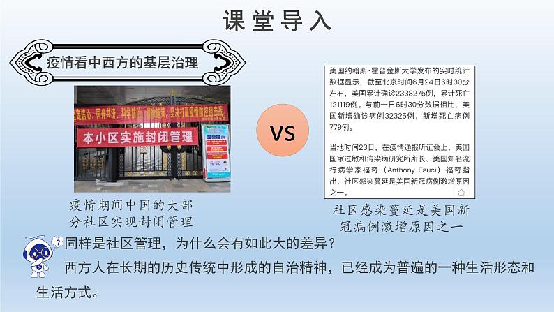 2022-2023学年高中历史统编版（2019）选择性必修一第18课 世界主要国家的基层治理与社会保障 课件第2页
