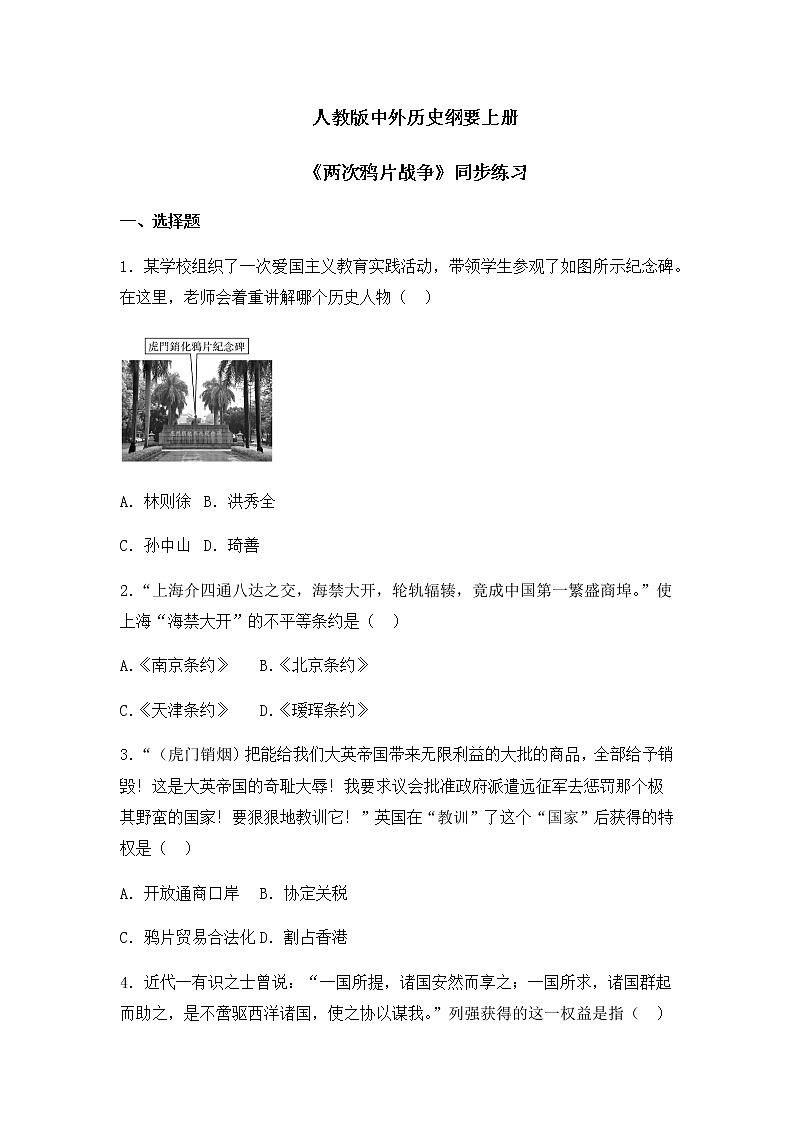第16课《两次鸦片战争》课件+教案+同步练习01