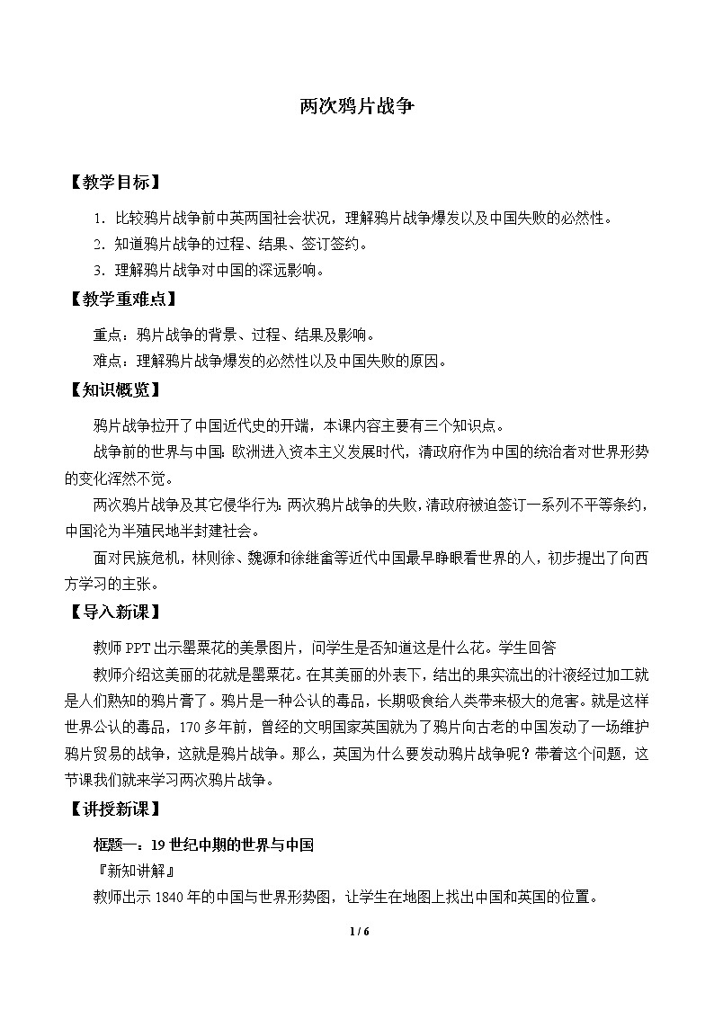 第16课《两次鸦片战争》课件+教案+同步练习01