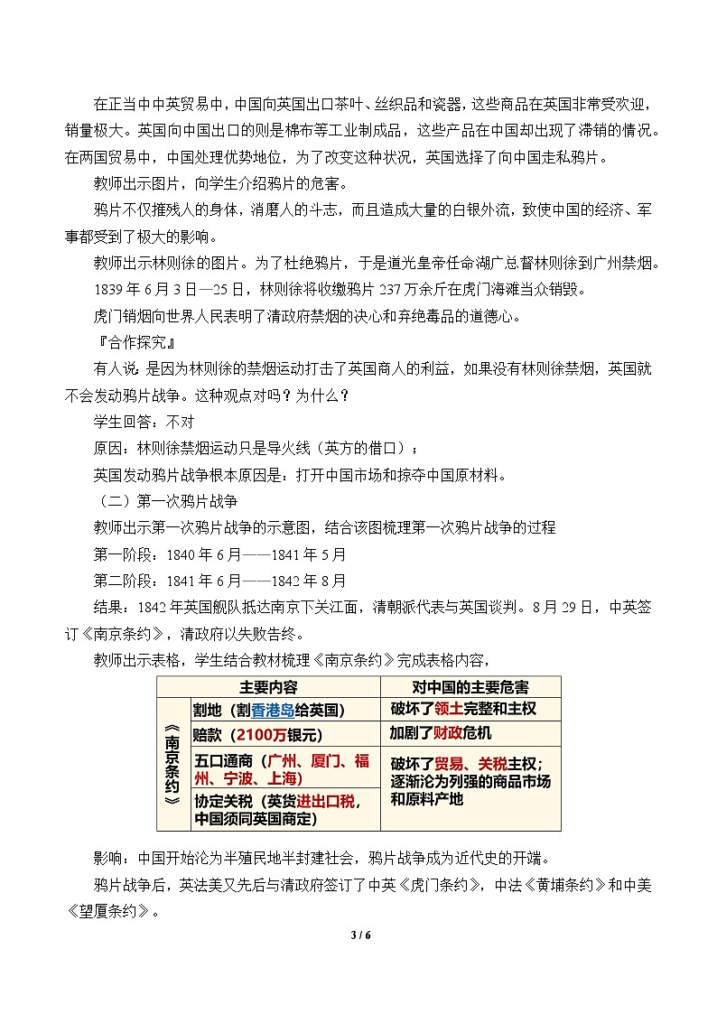 第16课《两次鸦片战争》课件+教案+同步练习03
