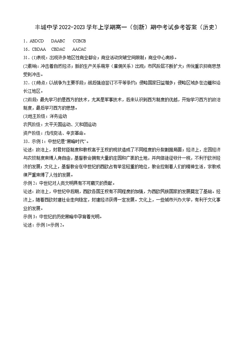 10.25创新高一历史期中考试参考答案第1页