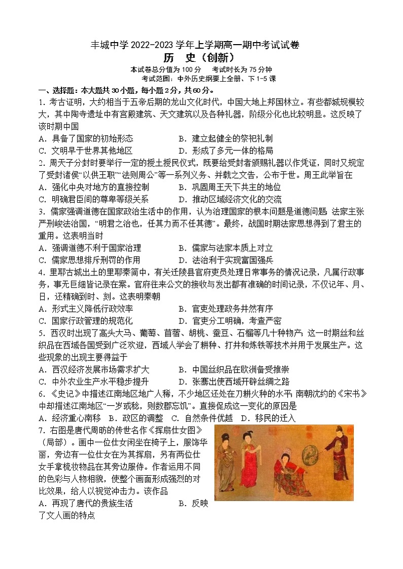 10.25创新高一期中考试（历史）第1页