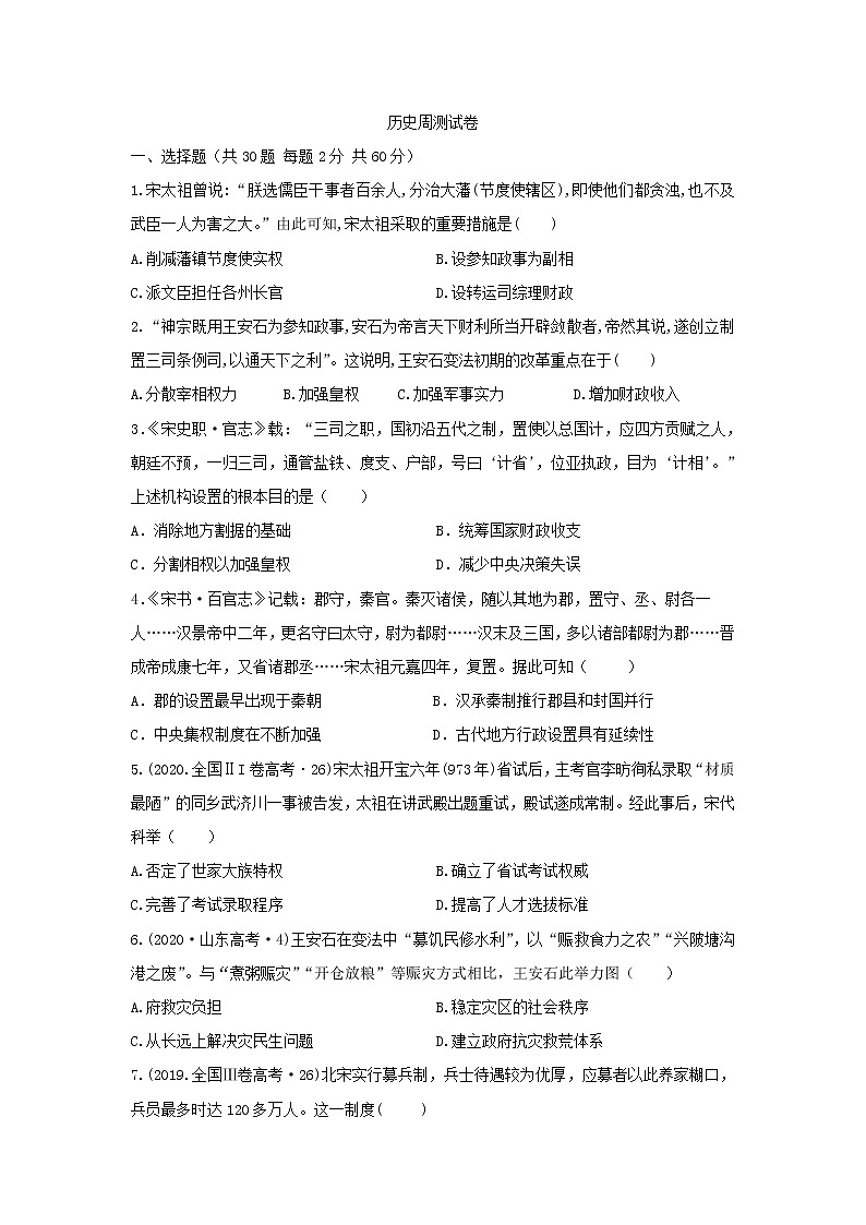 吉林省通化市辉南县第六中学2022-2023学年高一上学期周测三历史试卷第1页